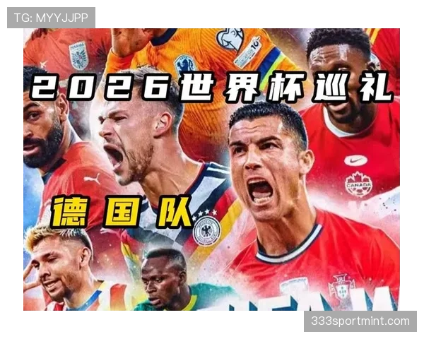 德国队能否夺得2026世界杯冠军？
